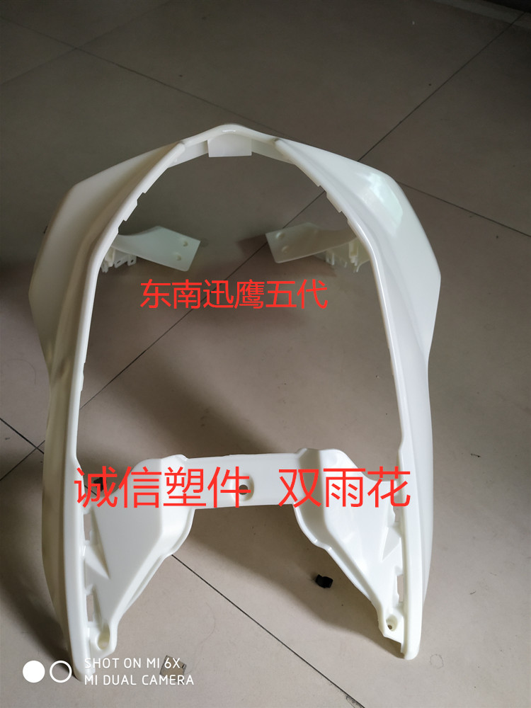 适用于东南超级五代前围电动车摩托车塑件外壳配件立马台铃电瓶车