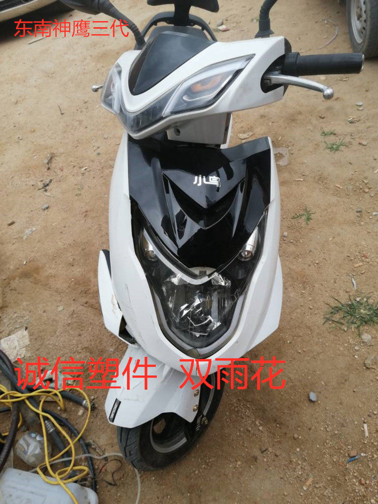 适用运东南神鹰三代电动车摩托车配件全车外壳塑料件灯具颜色定做