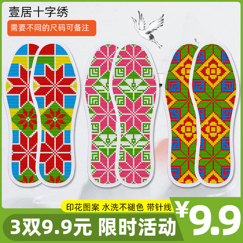 【活动款】十字绣鞋垫
