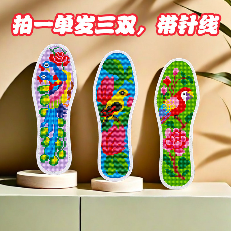 自绣十字绣鞋垫带针线图片