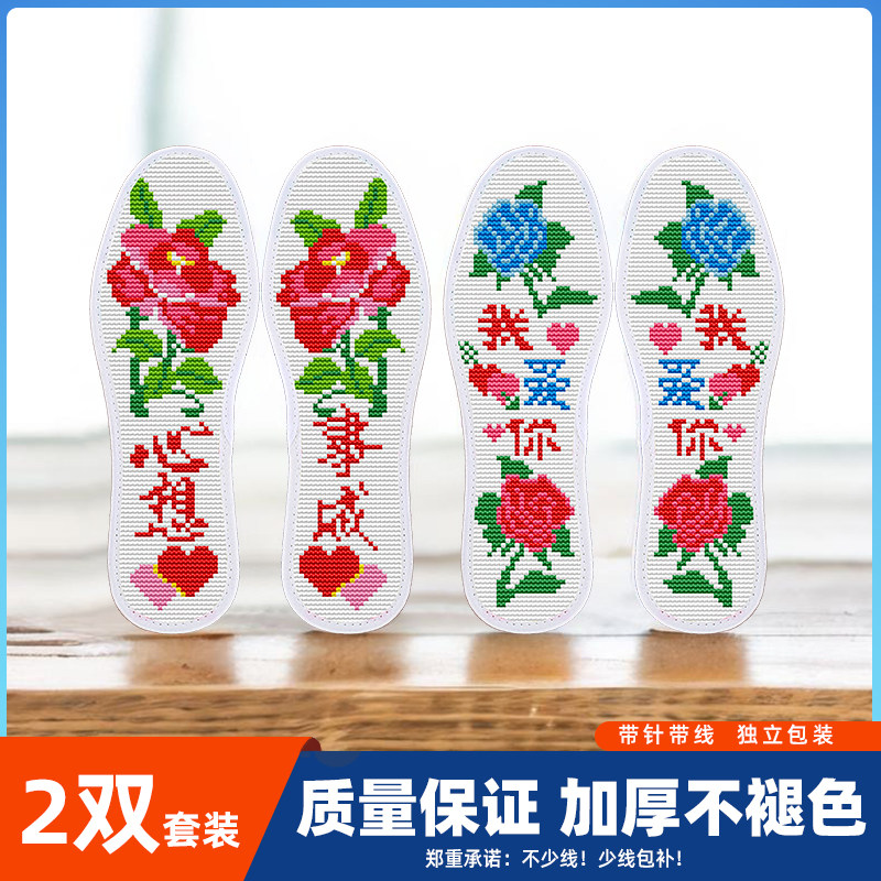 十字绣鞋垫半成品刺绣手工男女喜庆绣花印花针孔包邮透气吸汗单股,服饰配件/皮带/帽子/围巾,鞋垫,淘宝优惠券,粉丝福利购,淘宝优惠卷