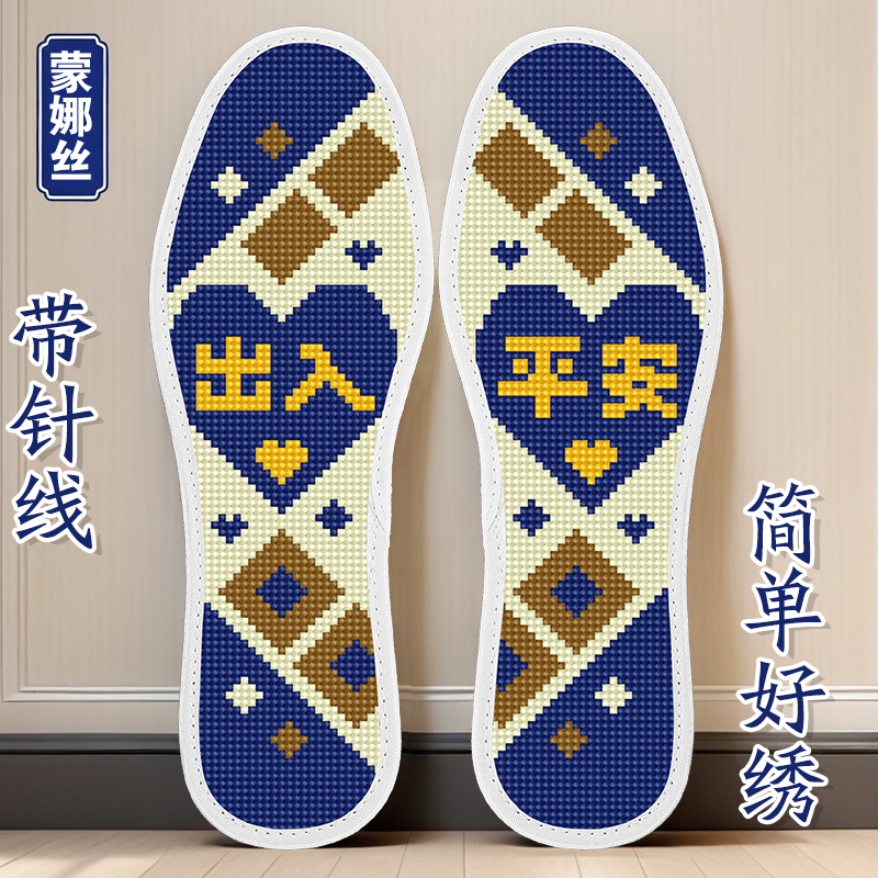 简单可以快速绣完的一款生日礼物鞋垫男士女士都可以使用36-44码