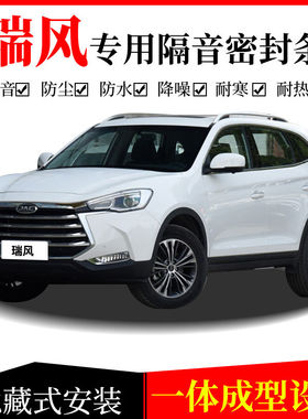 江淮瑞风S3/S5/S7/S2mini/S4全车汽车密封条车门防尘隔音胶条
