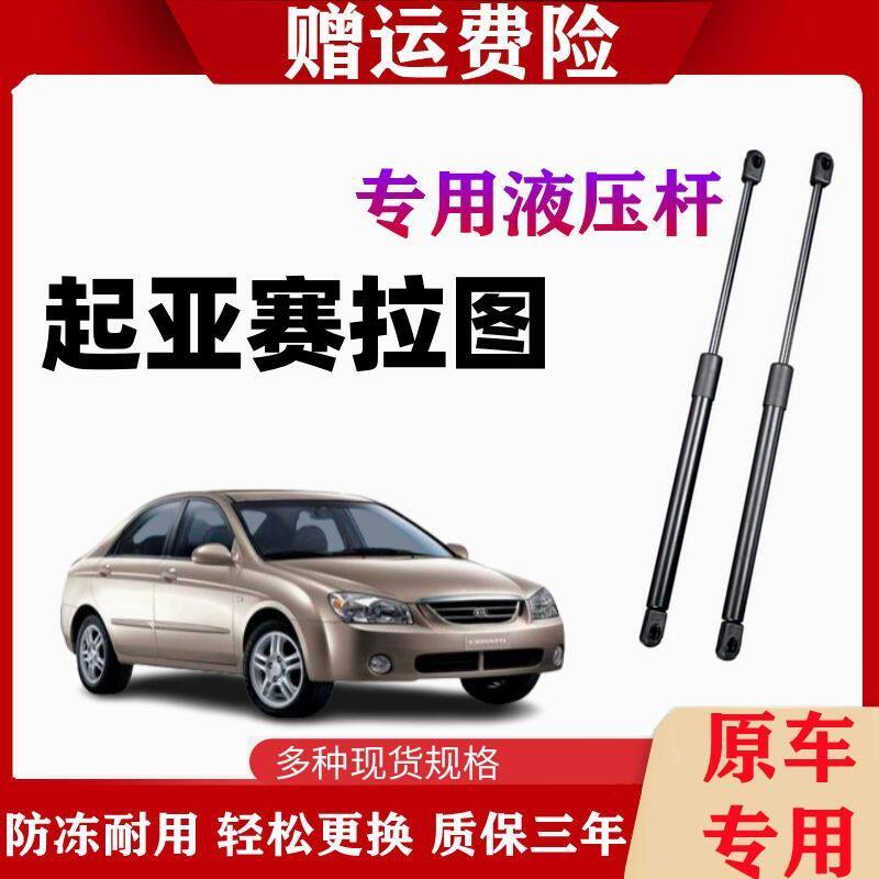 起亚赛拉图/欧风/秀尔/远航尾门支撑杆 后备箱液压杆 后门气顶杆