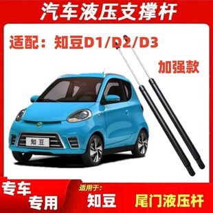 301后尾门液压支撑杆后备箱升降伸缩顶杆配件 D2S 众泰知豆D1