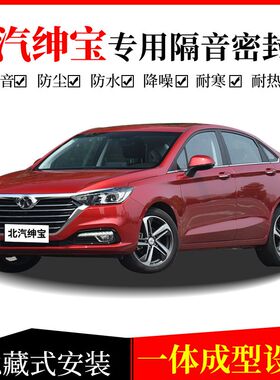 北汽绅宝D20D50D60D70X25X35X55X65汽车密封条隔音全车门防尘改装