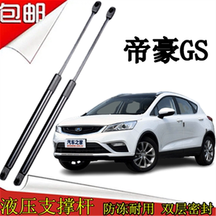 19年款 帝豪GS后备箱门液压支撑杆后尾门助力气弹簧
