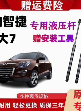 适配纳智捷大7SUV MPV U6前机盖液压杆后备箱支撑杆尾门气顶杆