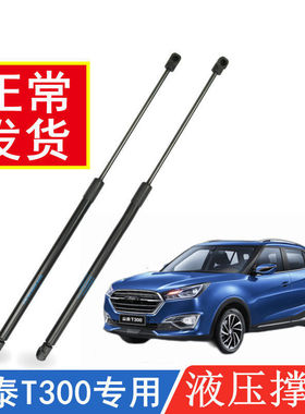 众泰T300后备箱液压杆行李箱尾门支撑杆顶杆伸缩杆弹簧助力器配件