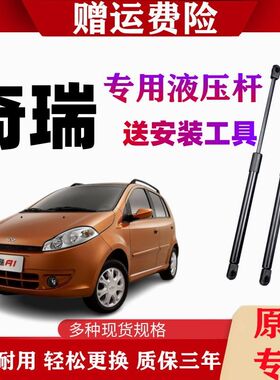 奇瑞 A1 A3 X1 旗云 风云2后备箱液压杆后背门支撑杆尾门顶杆拉杆