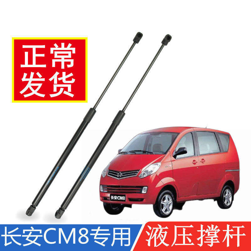 适用于长安CM8后备箱液压支撑杆后背门弹簧助力器后尾门顶杆配件