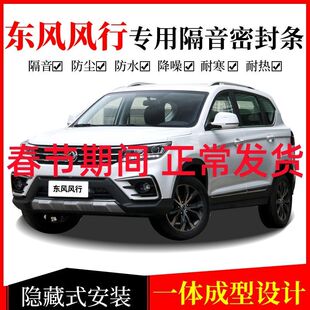 东风风行景逸X5X6X3X7XVSX6S500T5L汽车门密封条防尘隔音胶条