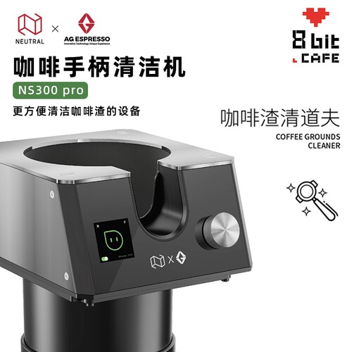 N档 NS300 Pro 咖啡机手柄清洁器全自动粉碗清理懒人免擦电动渣桶