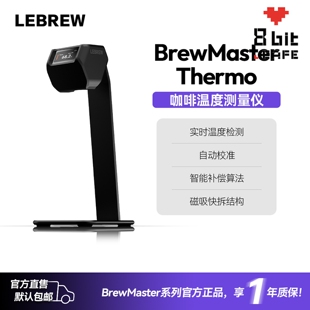 BrewMaster Thermo高精度液体温度计 LEBREW咖啡温度测量仪 新品