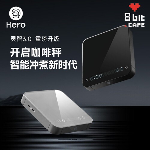 Hero灵智电子秤手冲意式咖啡豆秤烘焙秤家用厨房称可充电计时Arc