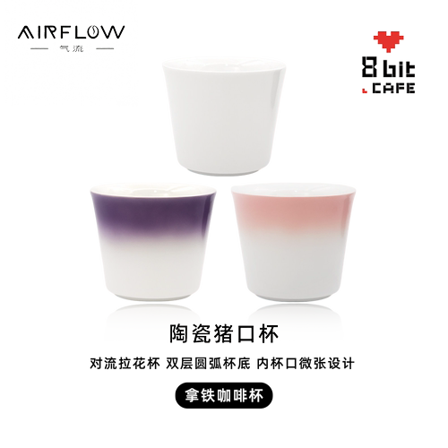 AIRFLOW气流陶瓷猪口杯专业对流拉花杯家用咖啡馆拿铁手握咖啡杯