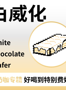 捌比特 WOW白威化 澳洲精品季节拼配浓缩澳白特浓 意式咖啡豆500g