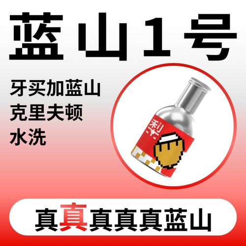 捌比特牙买加蓝山水洗