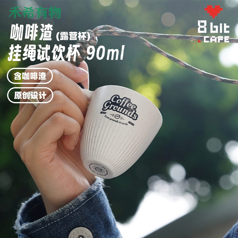 禾希有物 咖啡杯外带便携露营杯意式浓缩杯手冲咖啡品鉴杯化缘杯