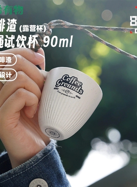 禾希有物 咖啡杯外带便携露营杯意式浓缩杯手冲咖啡品鉴杯化缘杯