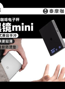 泰摩 黑镜电子秤mini咖啡秤迷你智能称重 意式咖啡手冲称带流速