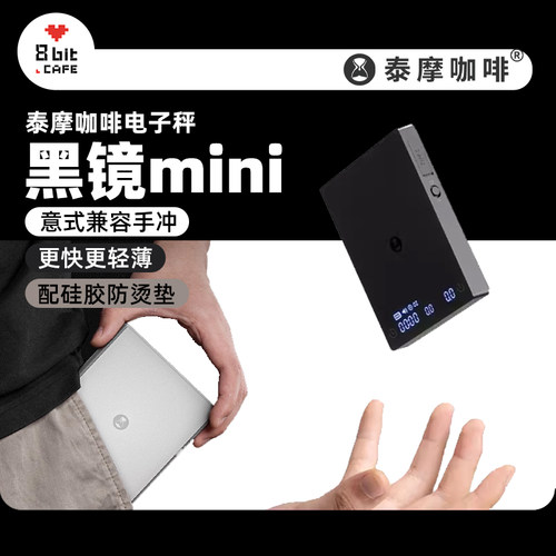 泰摩咖啡电子秤智能称重
