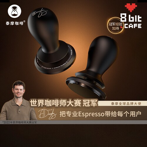 泰摩X大师联名系列 安东尼自平衡压粉锤意式咖啡机 咖啡手压粉锤