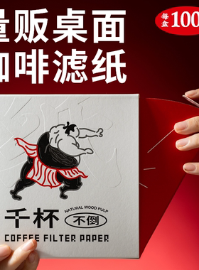 日本MOLA原色白色V60锥形捌比特不倒翁千杯不倒手冲咖啡滤纸01/02