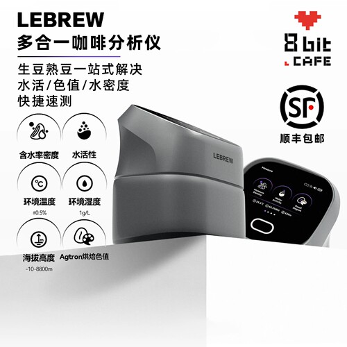 LEBREW 咖啡豆色值仪咖啡水活分析多合一分析仪RoastSee Fusion