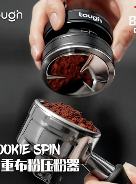 顽固咖啡cookie spin 布粉压粉器二合一58.5 53 51mm自重布粉器