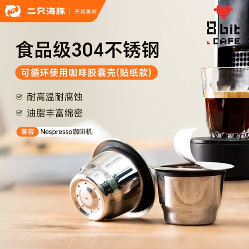 二只海豚兼容nespresso雀巢心想不锈钢咖啡胶囊壳循环重复使用