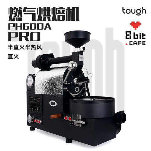 顽固咖啡烘焙机PH600APRO半直火半热风小型直火烘豆机600