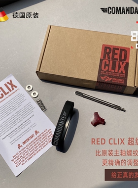 司令官磨豆机配件 C40红轴升级 原装进口RedClix细螺纹主轴