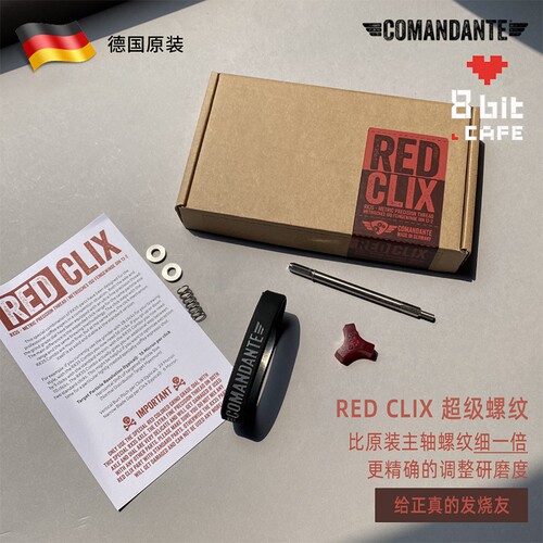 司令官磨豆机配件 C40红轴升级 原装进口RedClix细螺纹主轴
