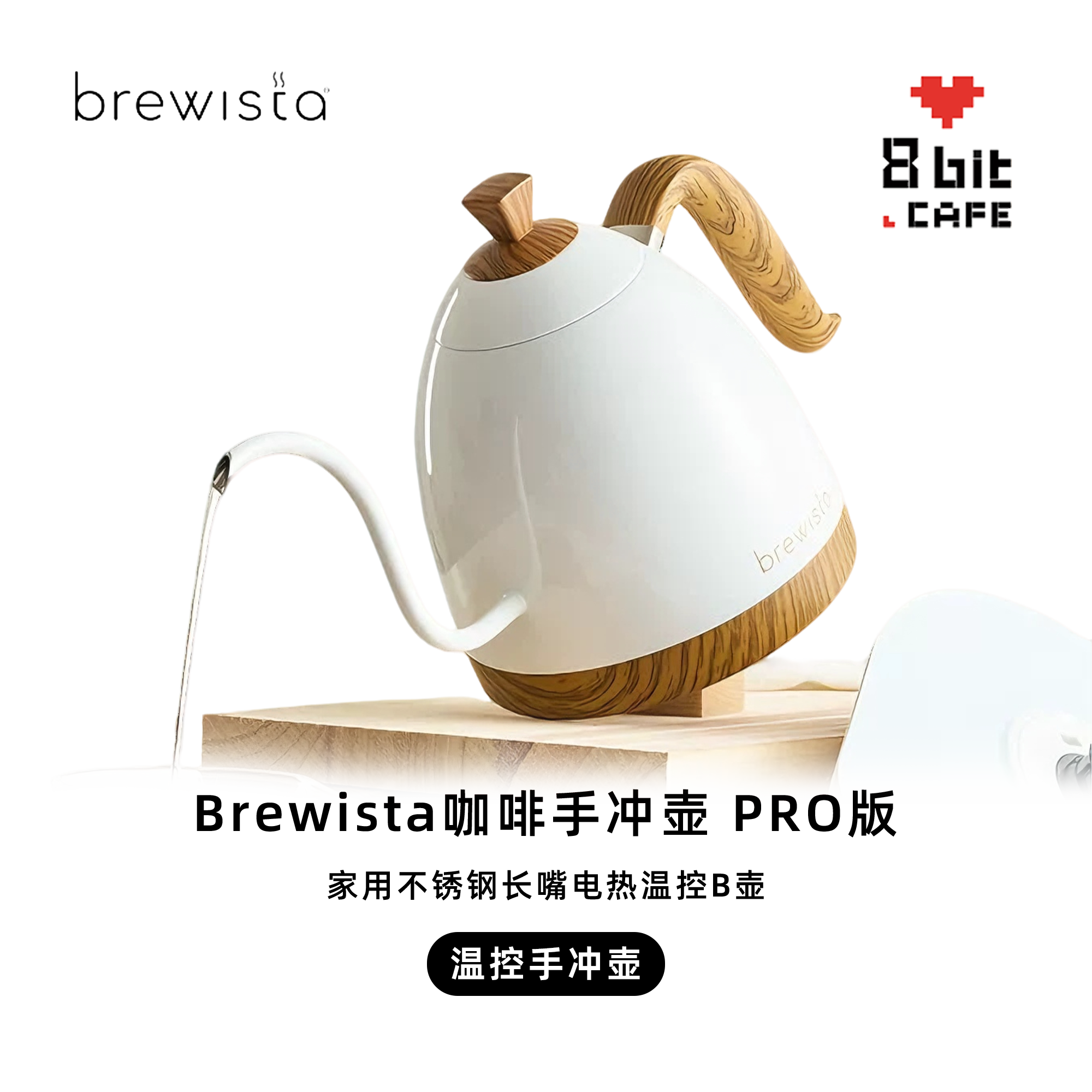 brewista手冲壶 咖啡b壶 智能温控电热手冲壶  细嘴热水壶 咖啡壶