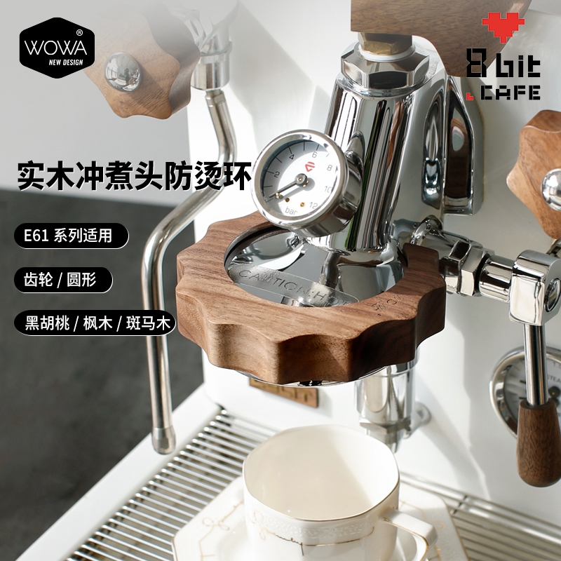 WOWA咖啡机保温防烫齿轮