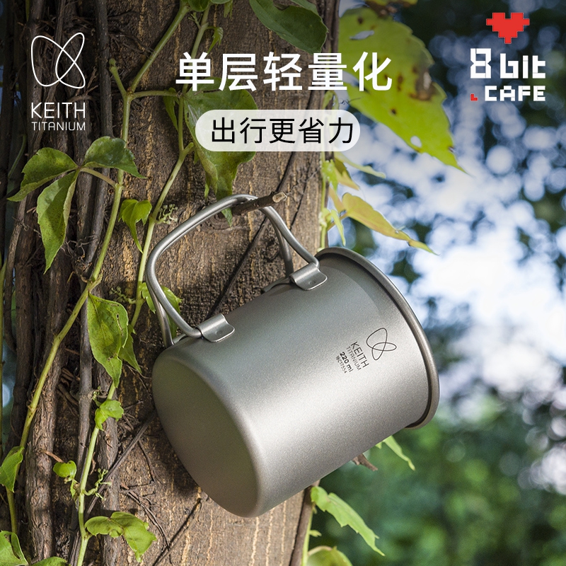 KEITH铠斯折叠钛杯便携式户外杯子纯钛水杯茶咖啡口杯露营单层杯