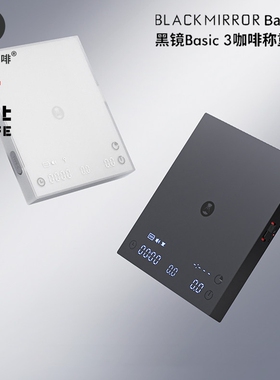 泰摩黑镜3.0BASIC咖啡电子秤意式手冲器具专用咖啡豆克称称重计时