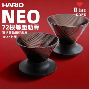 V60 Tritan HARIO 咖啡过滤器 72肋滤杯 手冲咖啡滴滤杯 NEO 新品