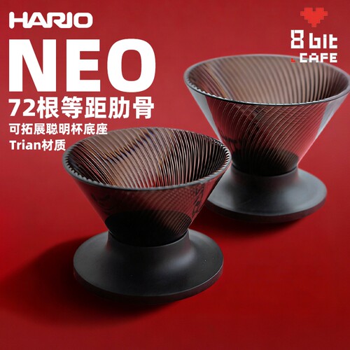 新品|HARIO Tritan V60 NEO 72肋滤杯 手冲咖啡滴滤杯 咖啡过滤器