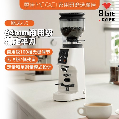 MOJAE/摩佳飓风咖啡磨豆机4.0定量磨豆机电动咖啡研磨机家用磨粉