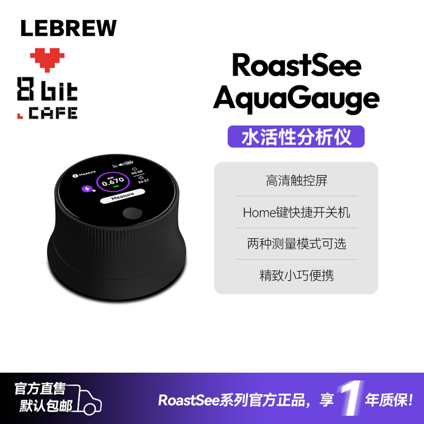 LeBrew咖啡豆水活性分析仪 检测生豆储存运输水份 测咖啡豆水活度