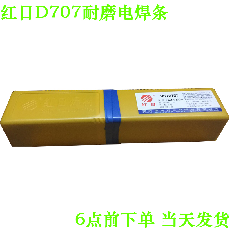 耐磨堆焊焊条D707D322D938