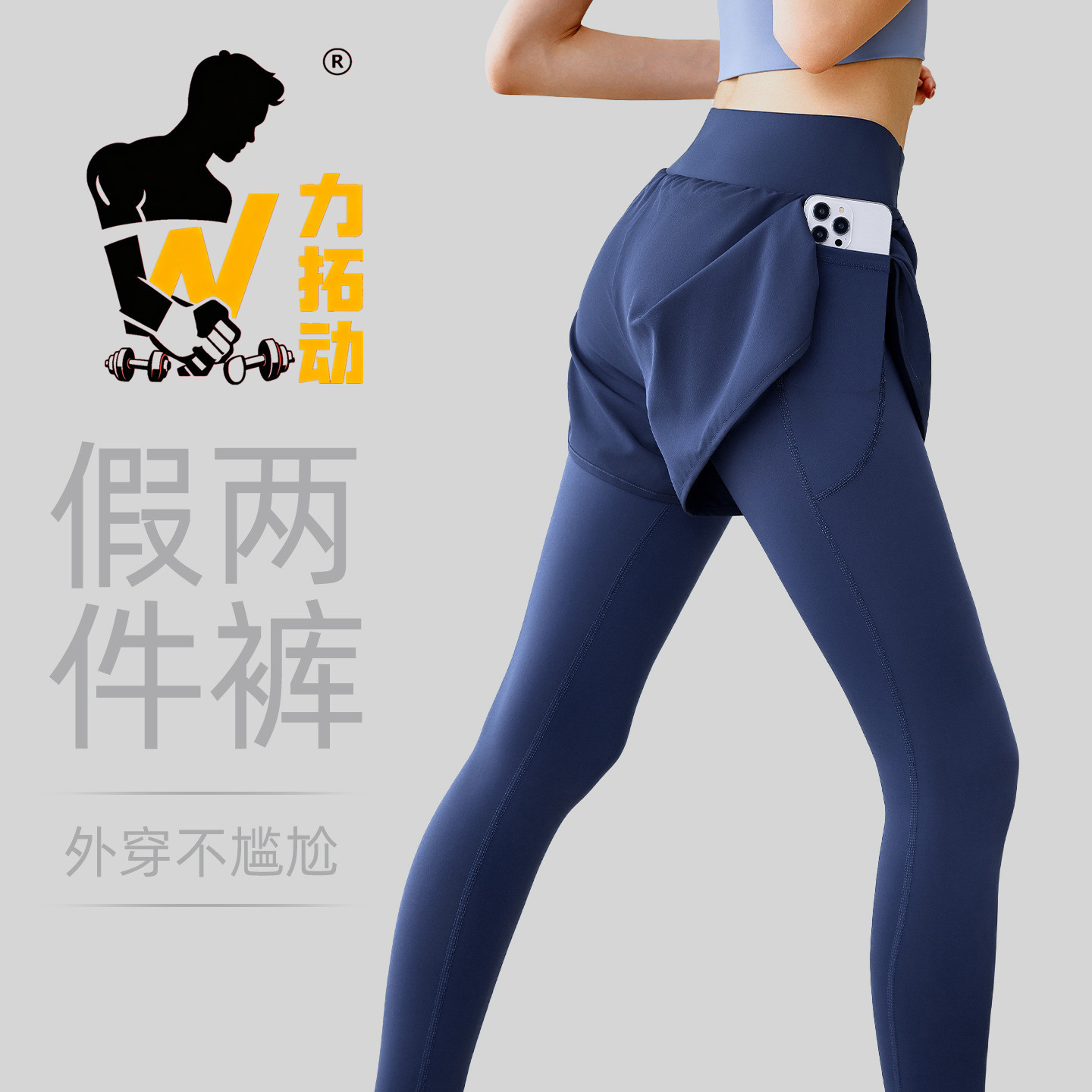力拓动假两件口袋瑜伽裤女弹力高