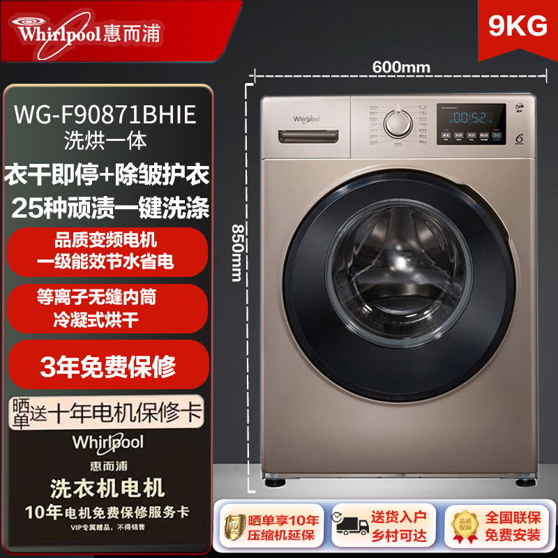 惠而浦变频滚筒洗衣机全自动家用8/9公斤纯铜电机节能洗烘一体机