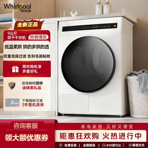 惠而浦热泵烘干机9KG家用大容全自动干衣机正反抖散烘40分钟快烘