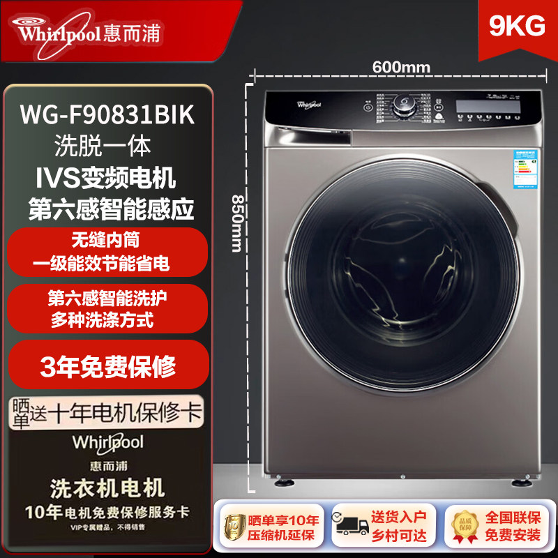 合资品牌惠而浦全自动滚筒洗衣机家用7/9公斤第六感智能洗出租房