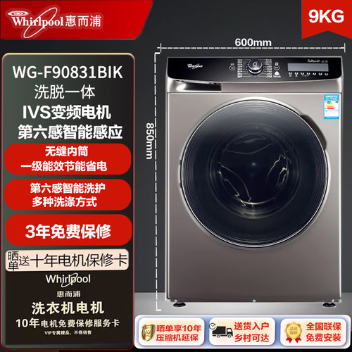 合资品牌惠而浦全自动滚筒洗衣机家用7/9公斤第六感智能洗出租房