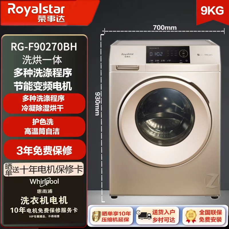 Royalstar/荣事达全自动滚筒洗衣机8/10kg家用变频节能公寓出租房