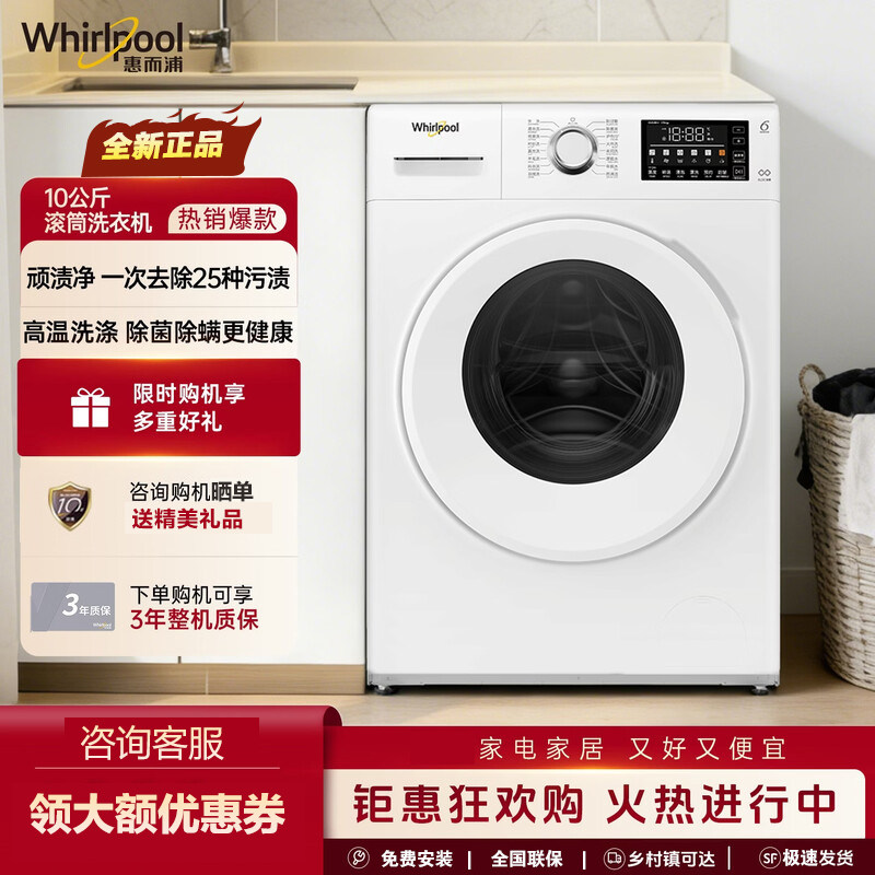 惠而浦全自动滚筒洗衣机家用10KG大容量变频一级能效顽渍净护色洗